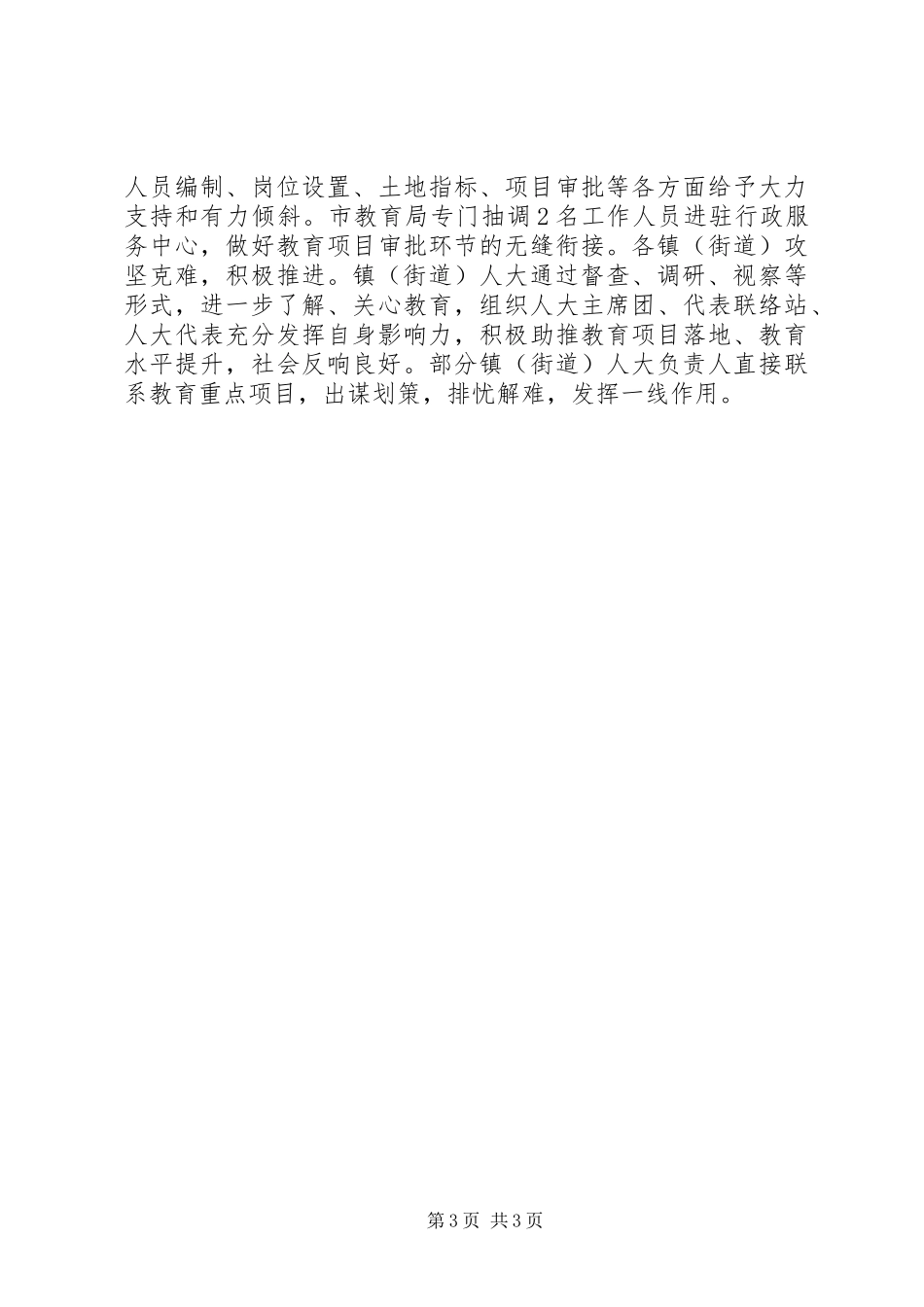 关于基础教育提升工程督查情况的报告 _第3页