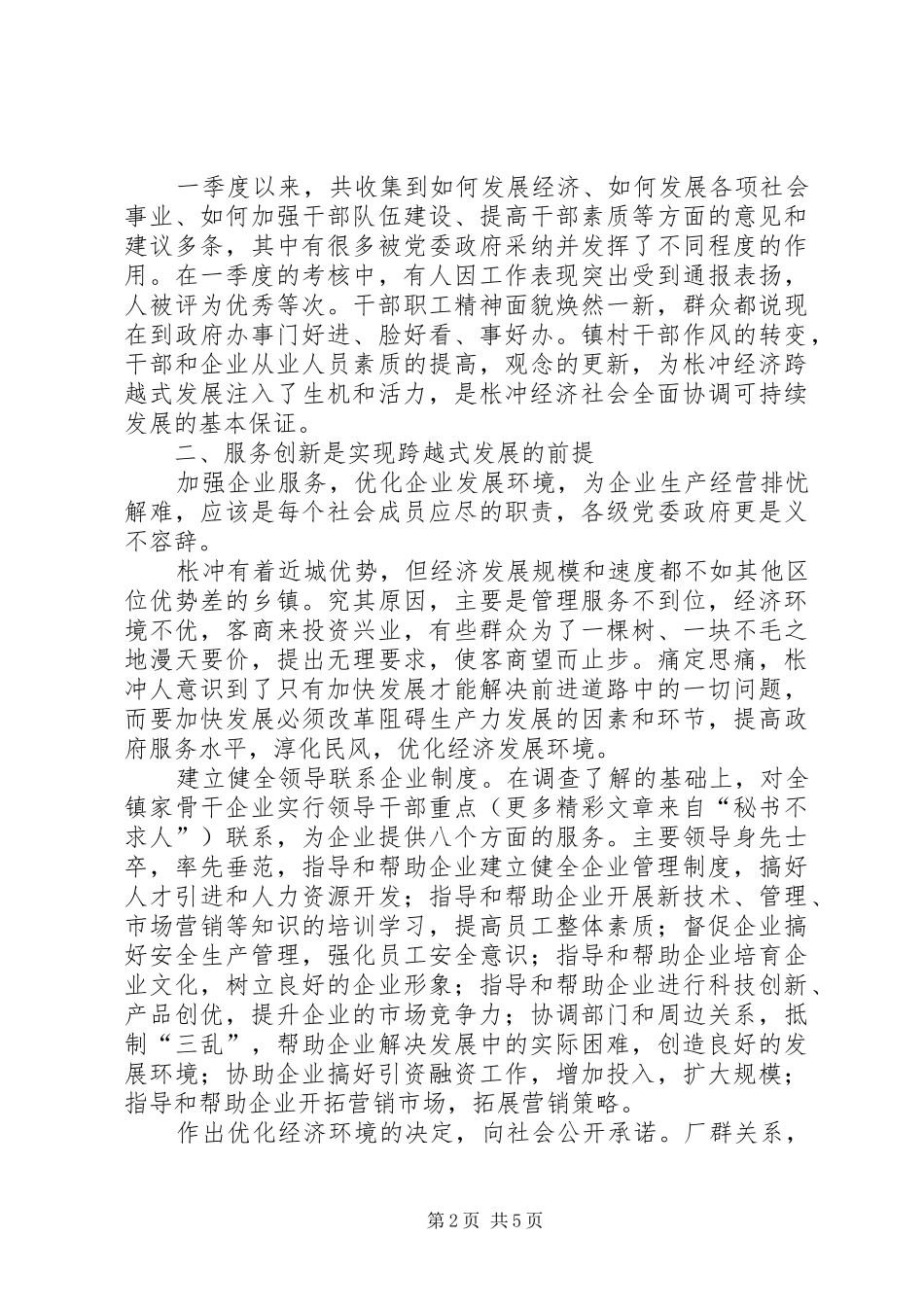 镇锐意创新真抓实干财税实现跨越式增长工作汇报 _第2页