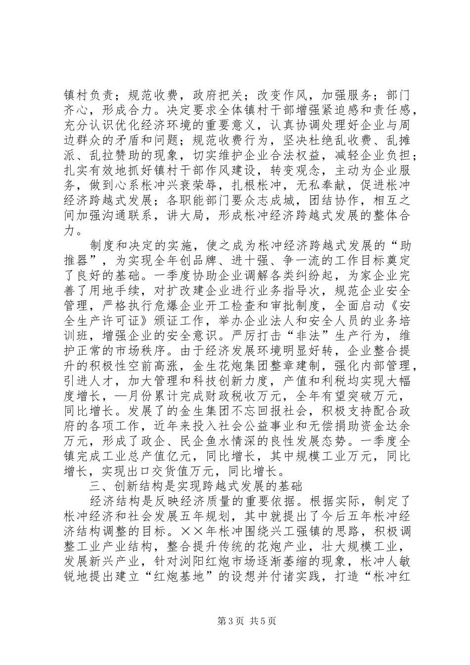 镇锐意创新真抓实干财税实现跨越式增长工作汇报 _第3页