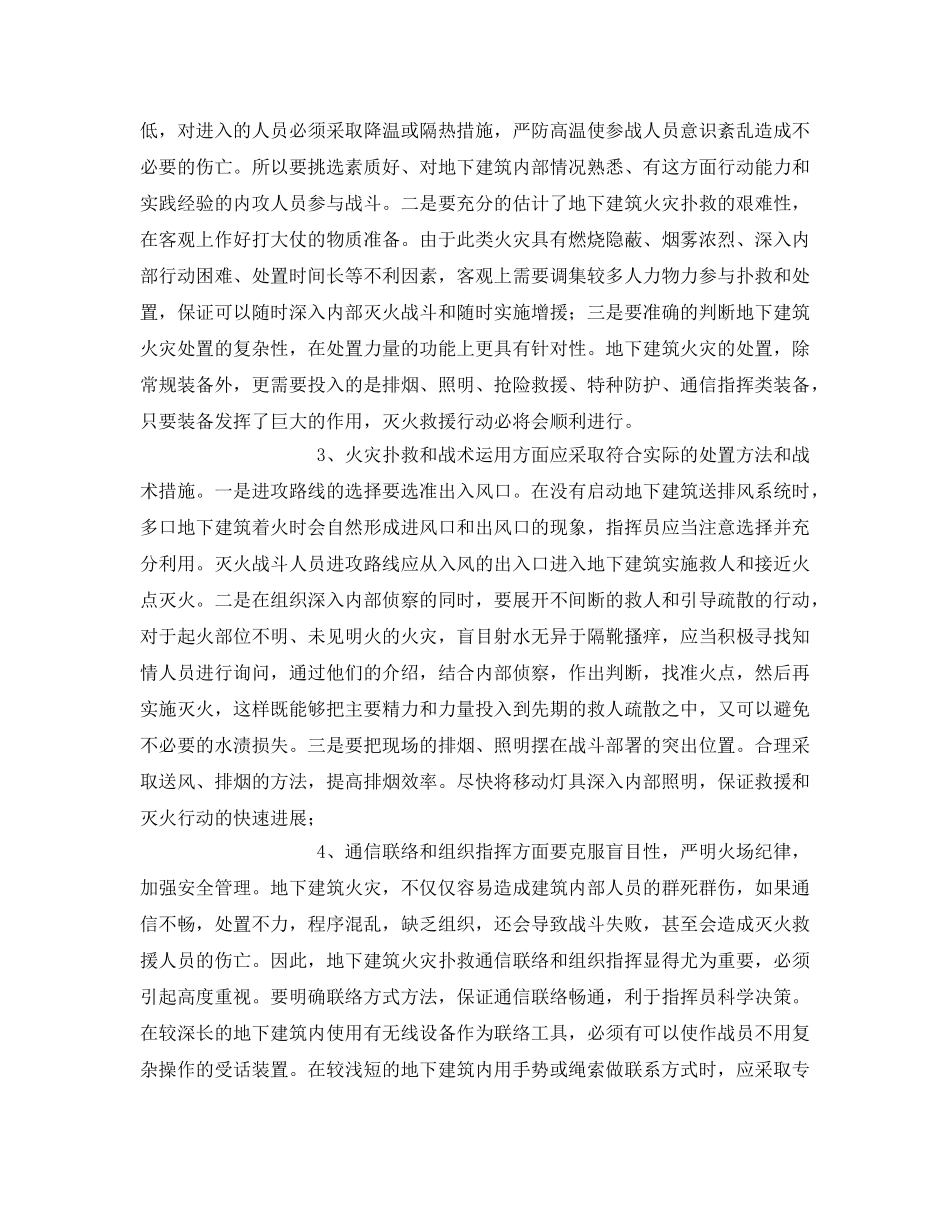 《安全管理》之地下建筑火灾扑救中应注意的问题 _第3页