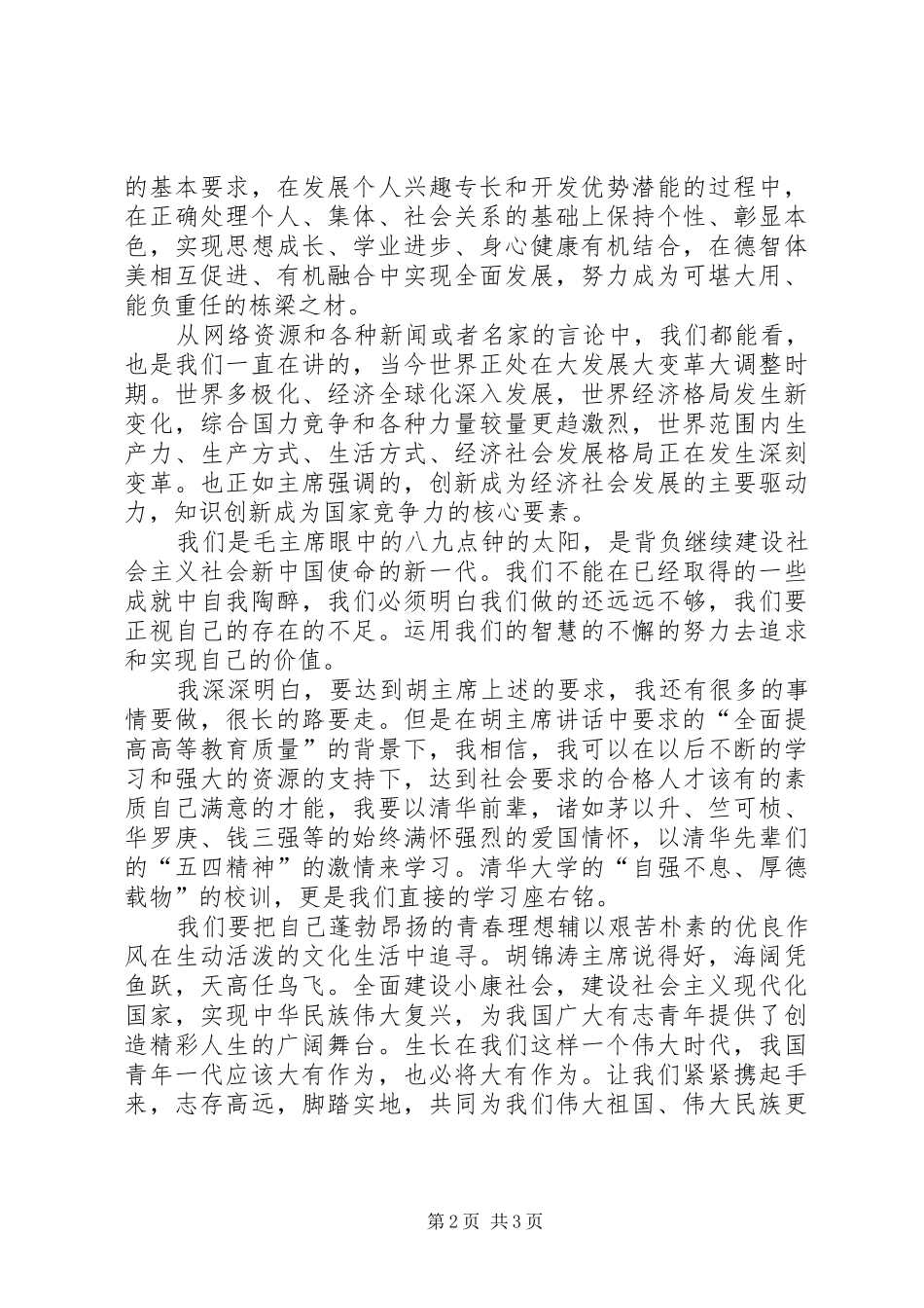 20XX年部队季度思想汇报例文 (5)_第2页