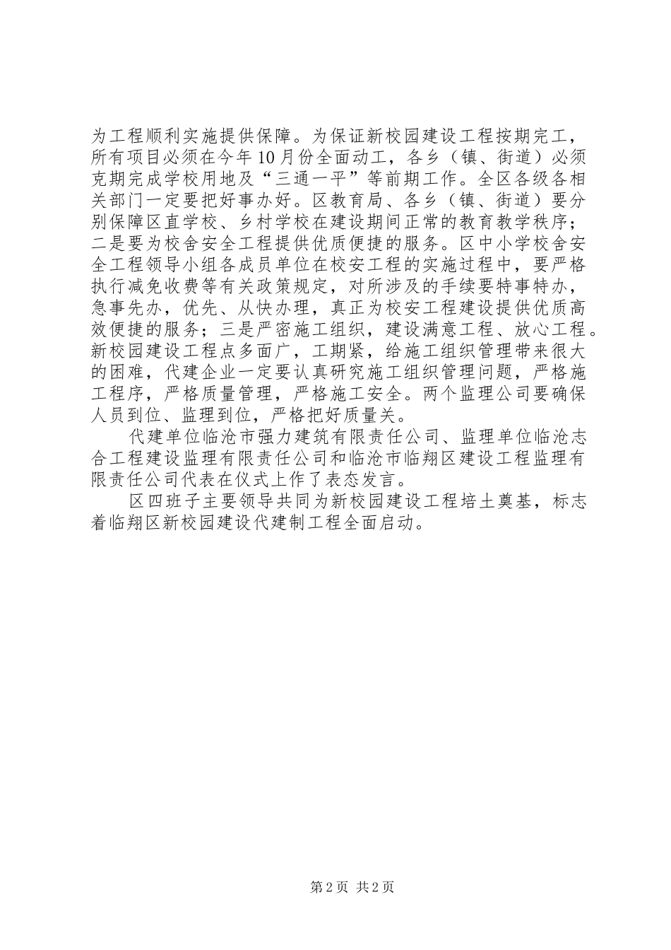 关于临沧市临翔区新型工业化建设的调研报告 _第2页