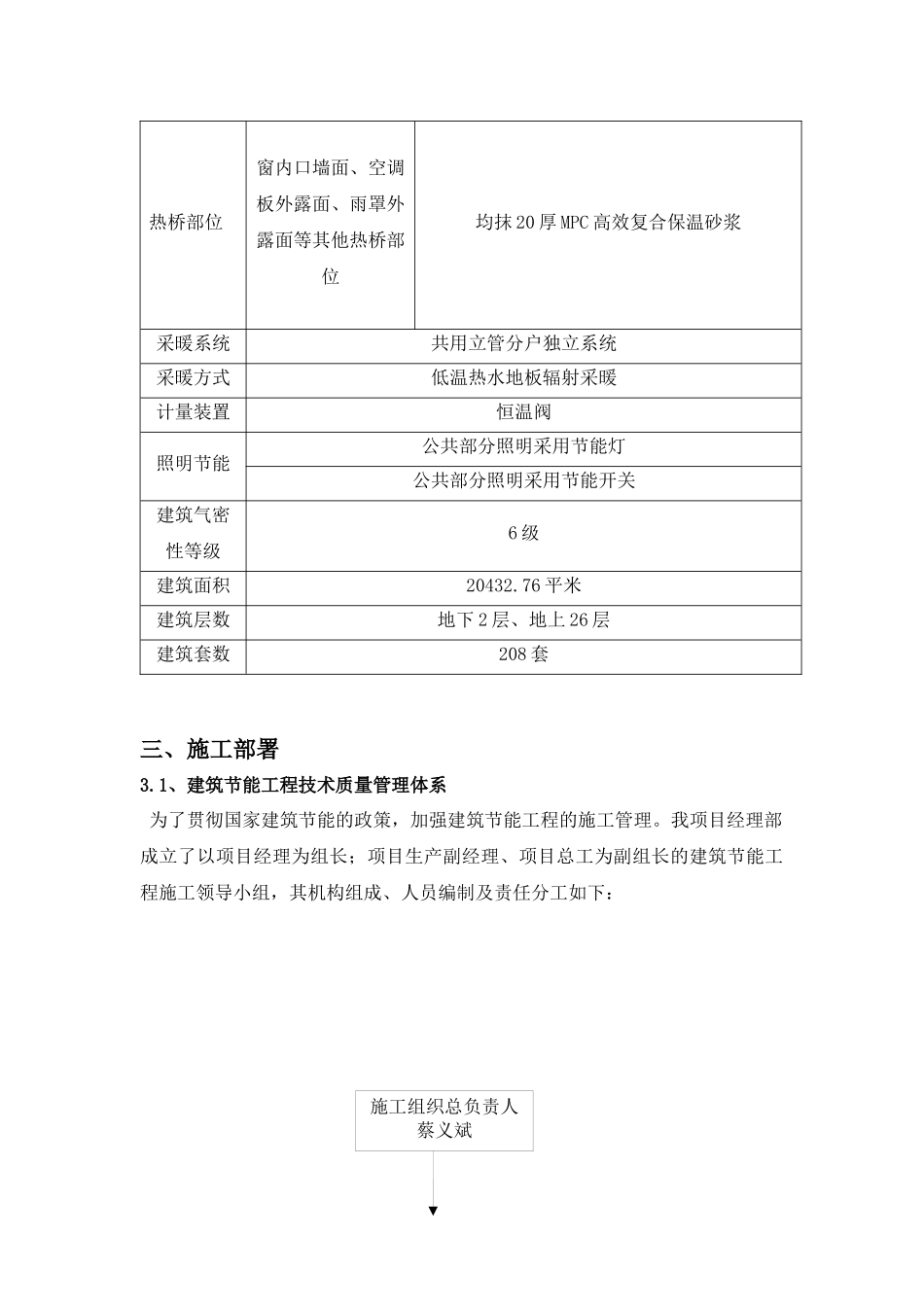 G13号楼节能专项施工方案_第3页