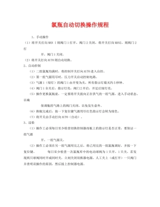 《安全操作规程》之氯瓶自动切换操作规程 