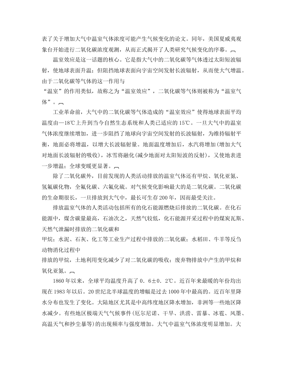 《安全管理环保》之温室效应是怎么一回事 _第2页