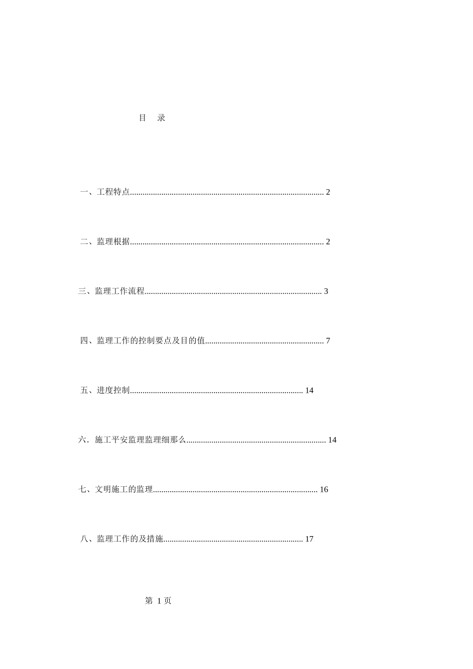 海口市某道路工程监理实施细则_第2页