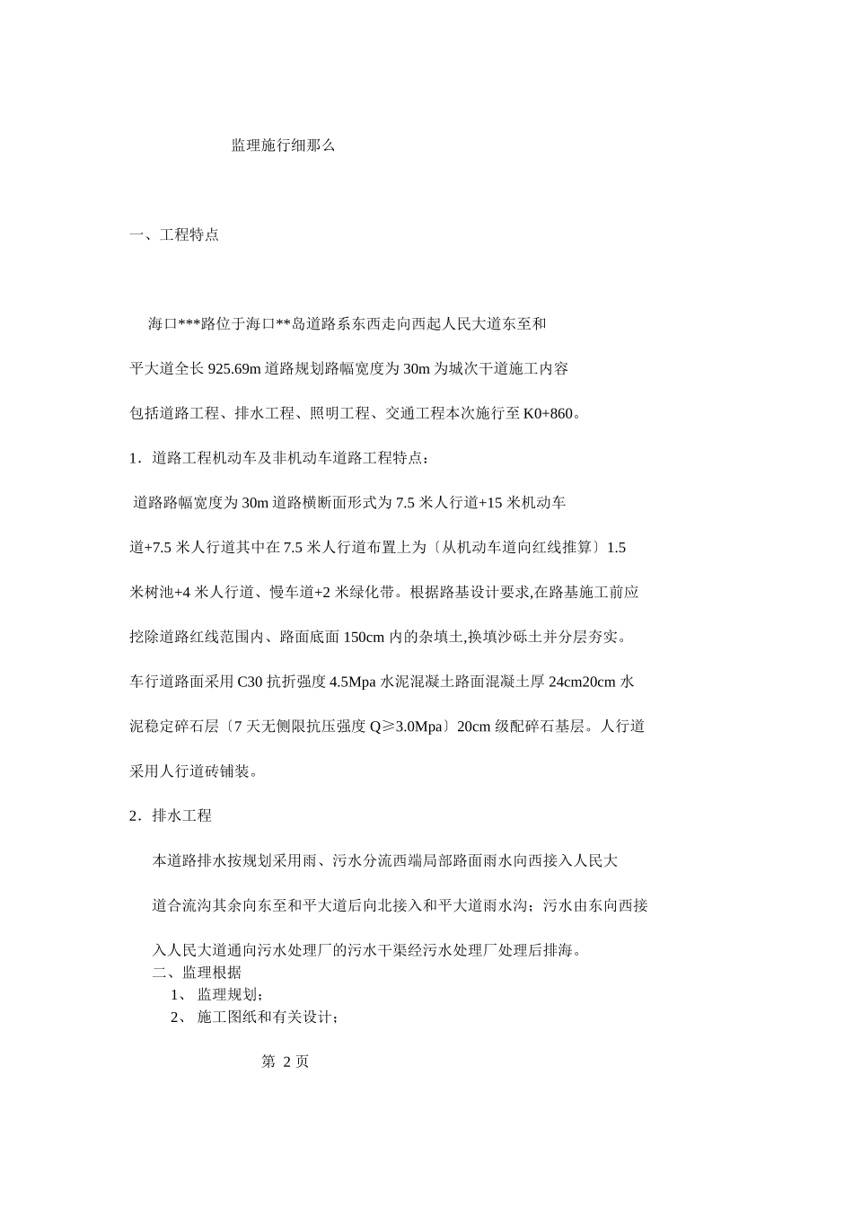 海口市某道路工程监理实施细则_第3页