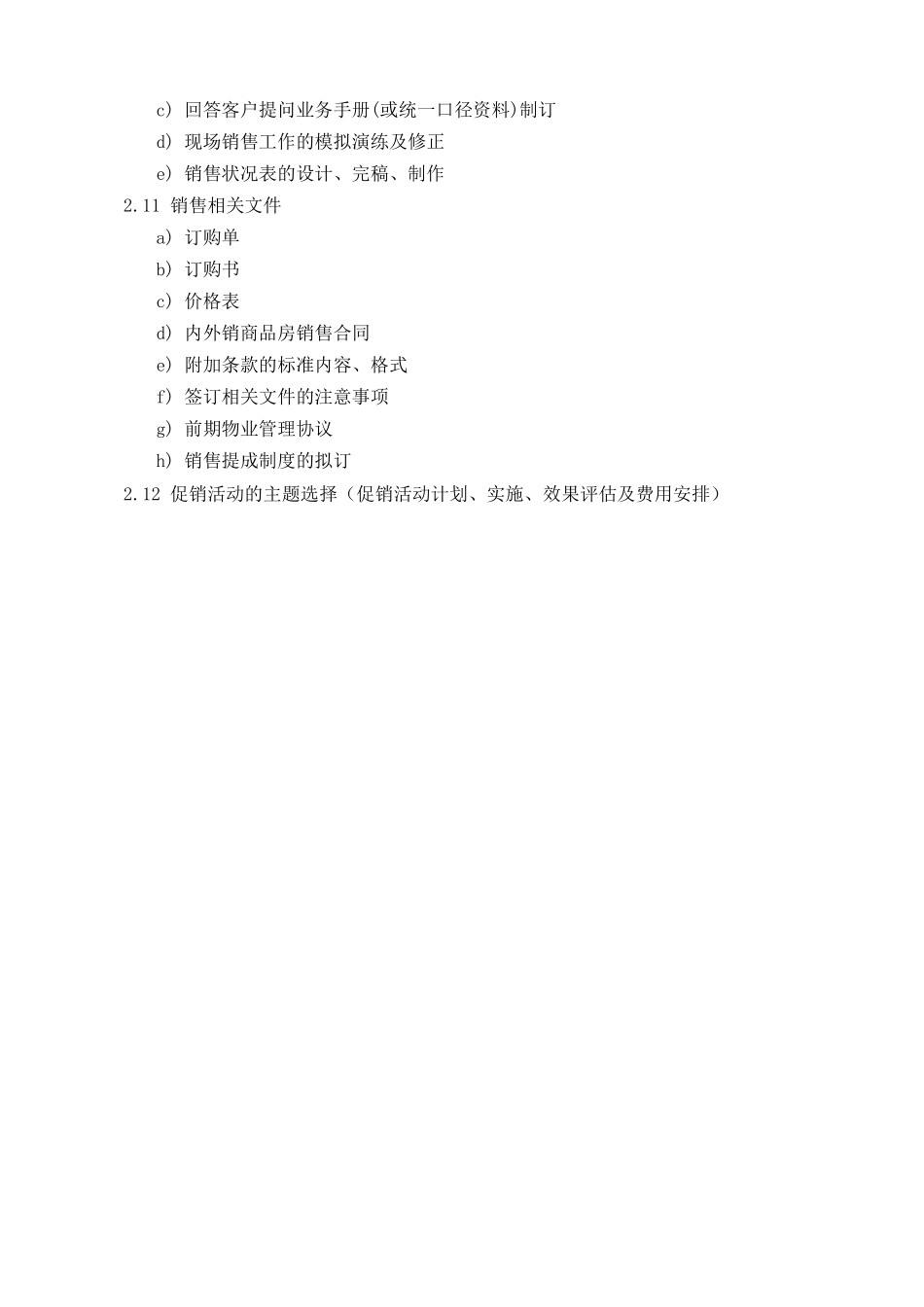 PSG201销售准备工作控制指引_第3页