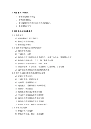 PSG201销售准备工作控制指引