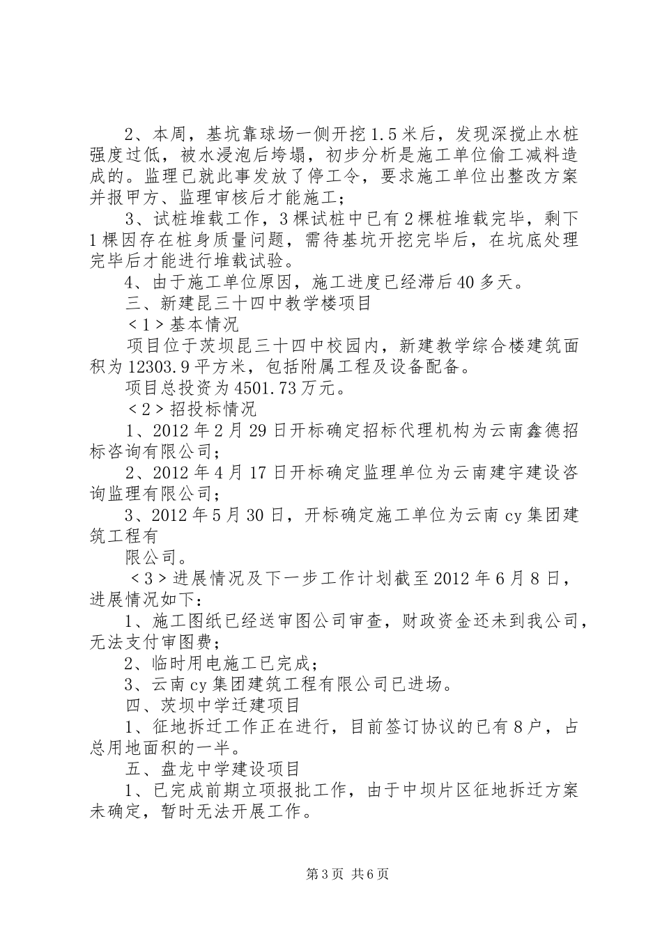 农村污水工程进展汇报 _第3页