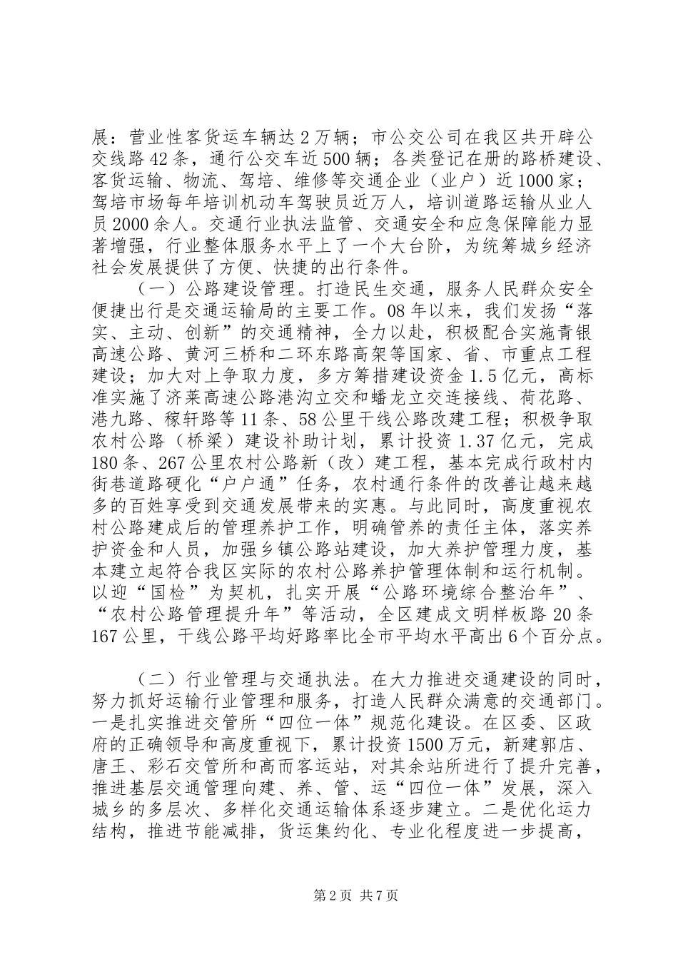 关于XX县区交通运输工作的情况汇报 _第2页