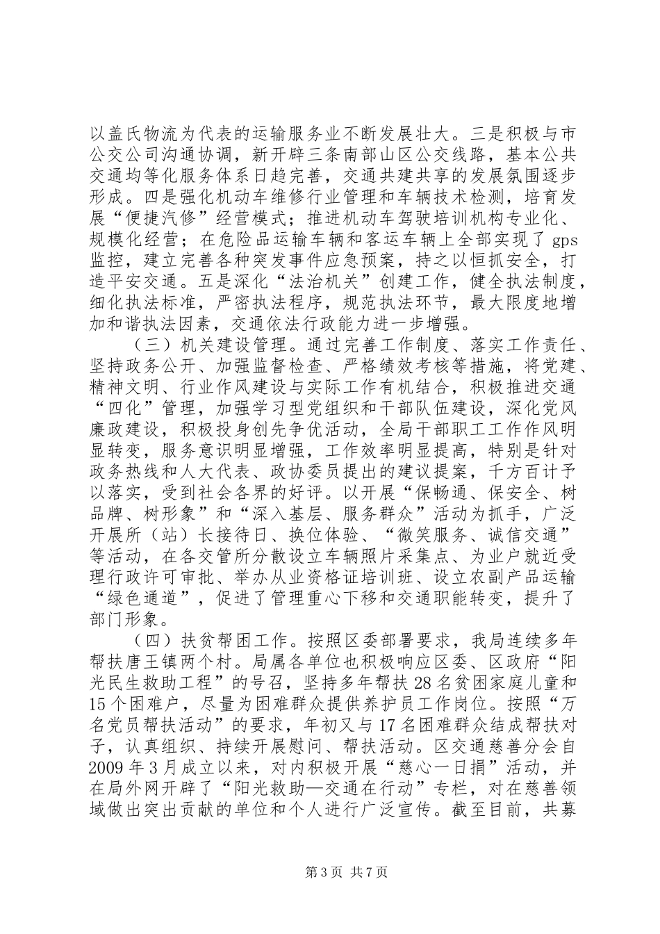 关于XX县区交通运输工作的情况汇报 _第3页