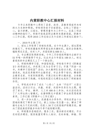 内黄职教中心汇报材料 