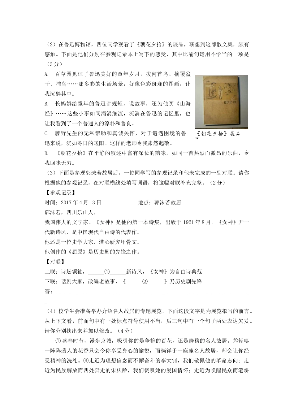 2017年中考语文真题及答案108套7 _第2页