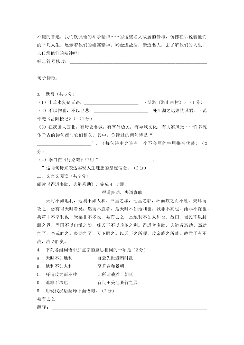2017年中考语文真题及答案108套7 _第3页