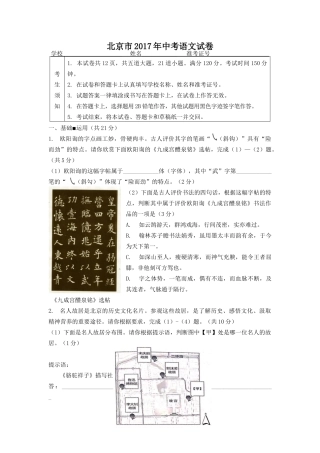 2017年中考语文真题及答案108套7 