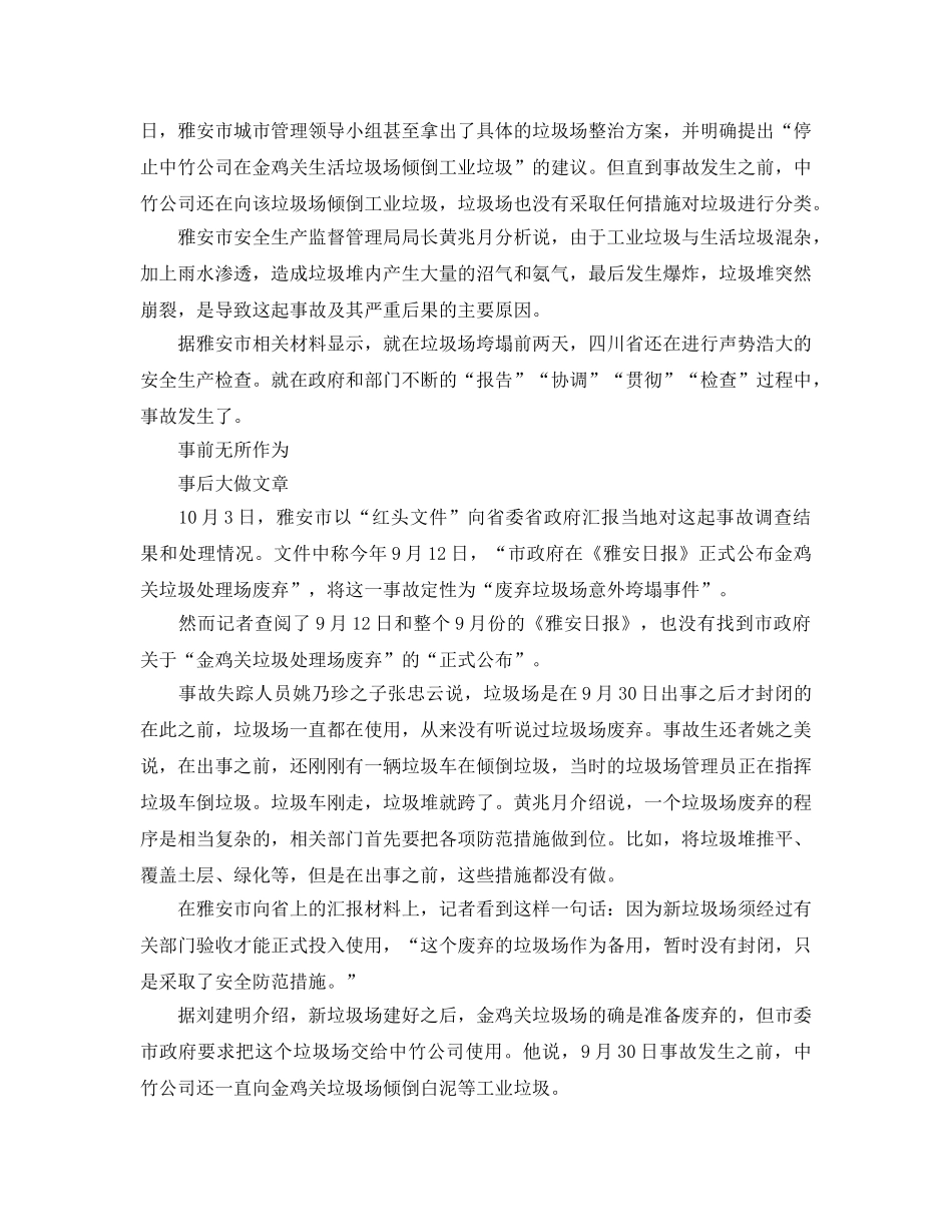 《安全管理》之官员麻木葬送7条人命 _第2页