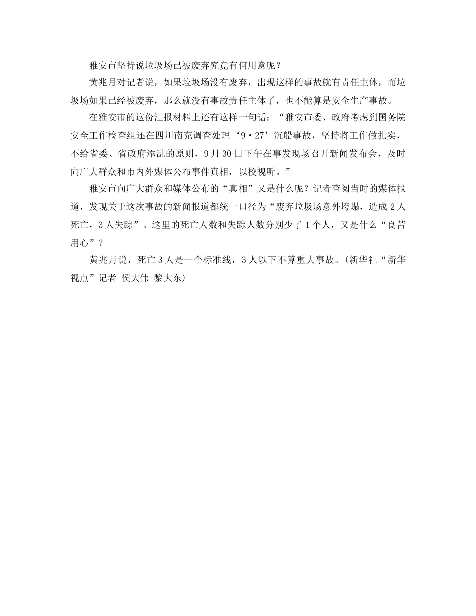 《安全管理》之官员麻木葬送7条人命 _第3页