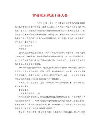 《安全管理》之官员麻木葬送7条人命 