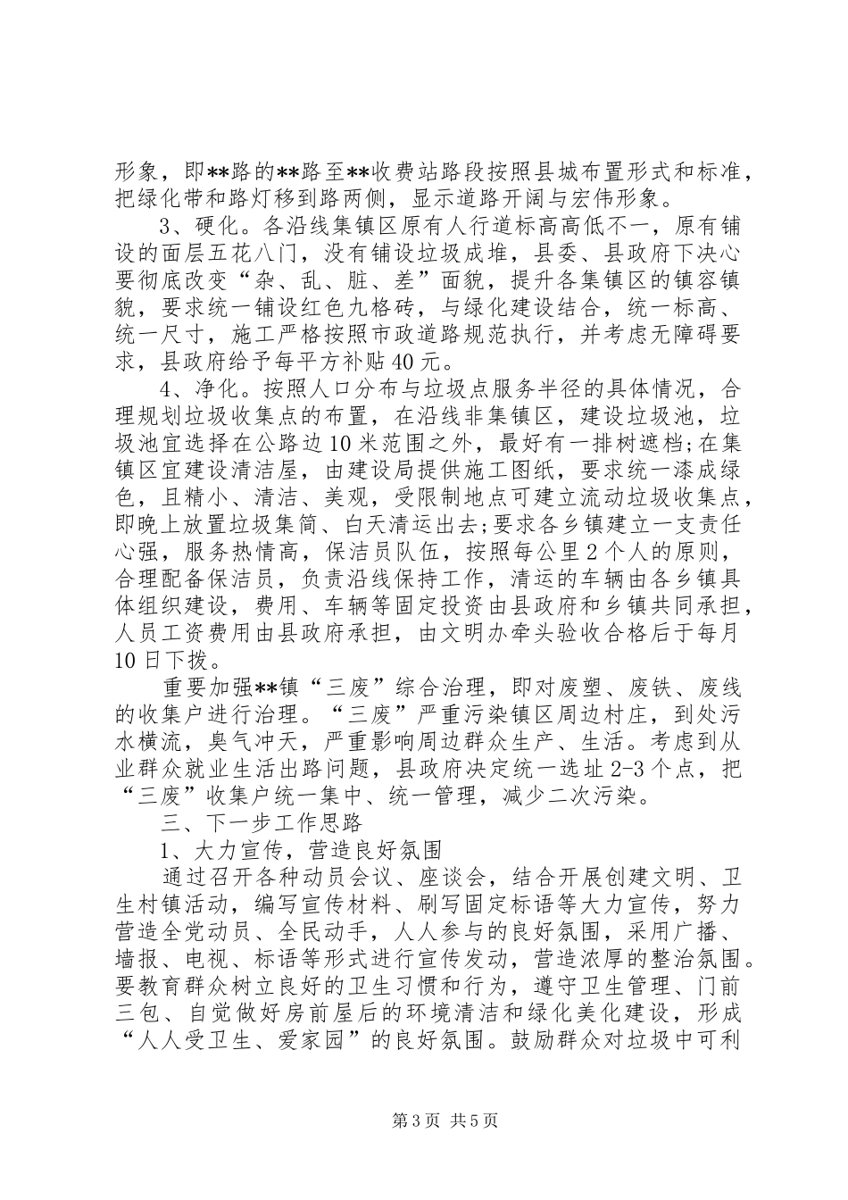 县农村垃圾整治工作情况汇报 _第3页