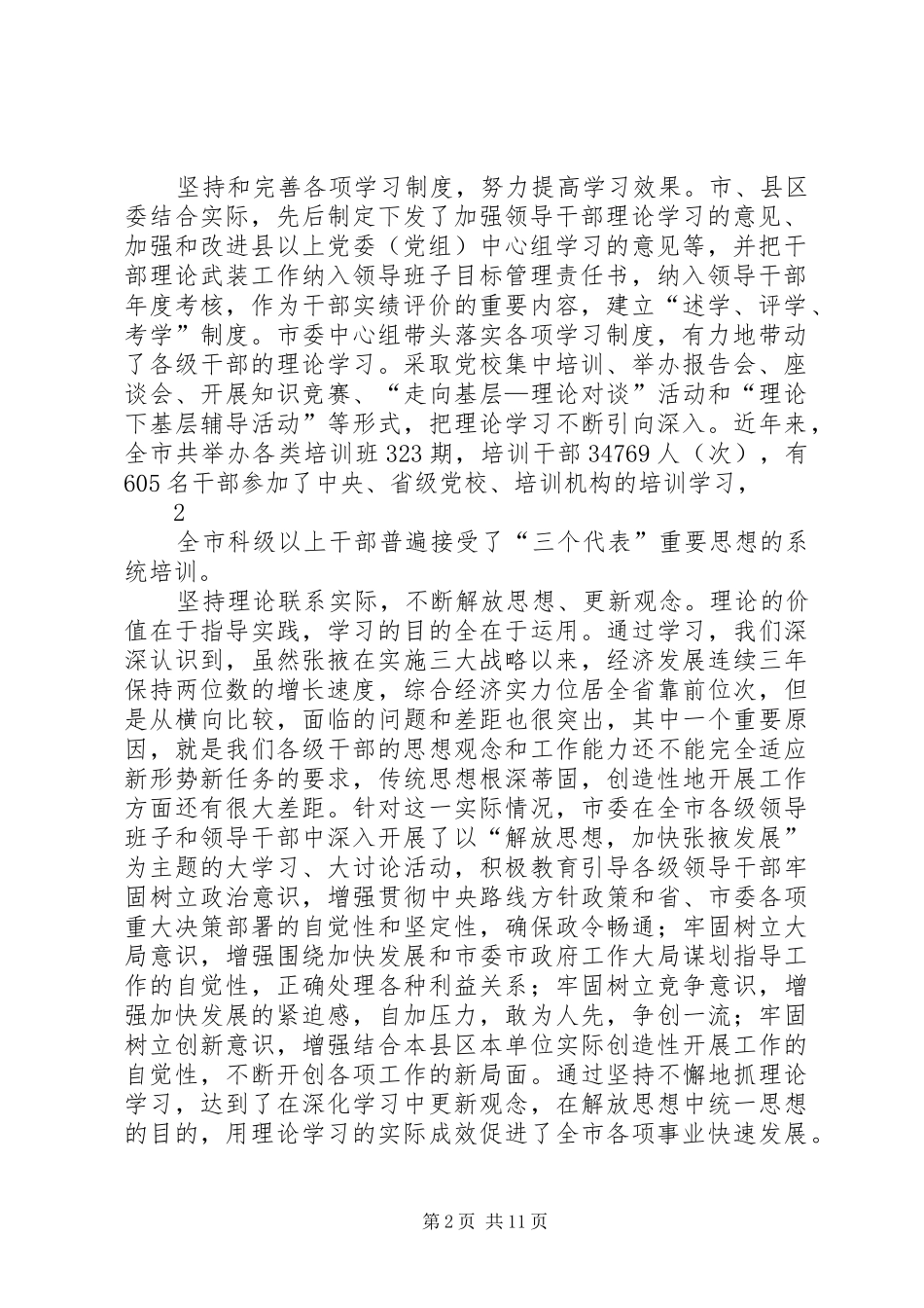 社保局思想政治建设汇报 _第2页