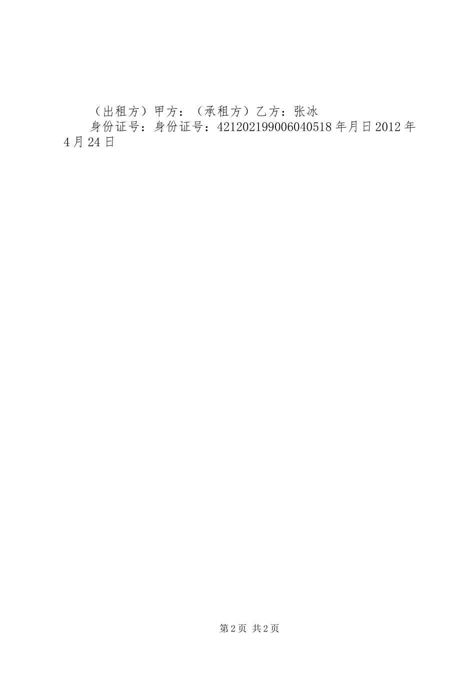 24002综采设备退租报告 _第2页