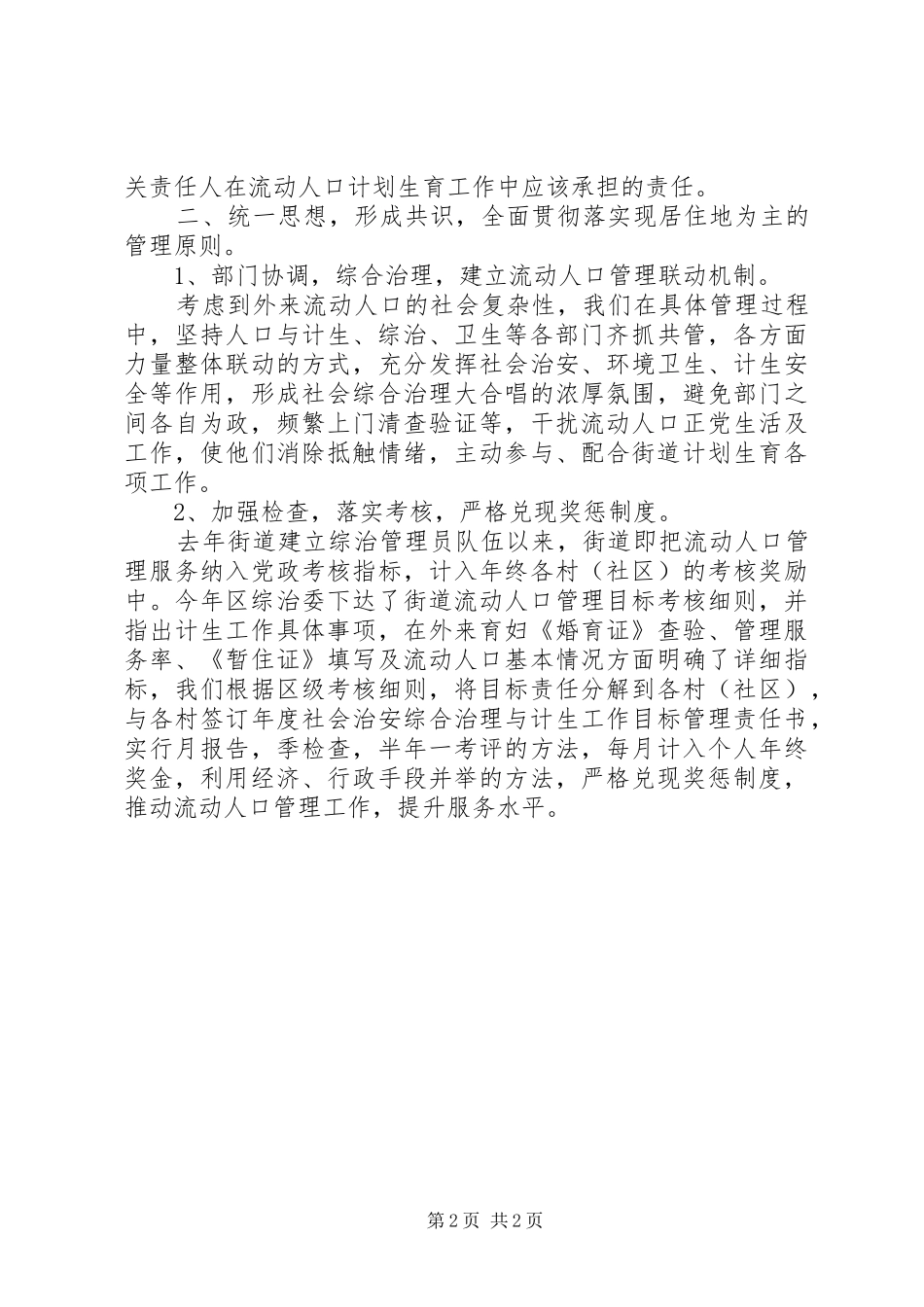 最新流动人口计划生育工作报告_第2页