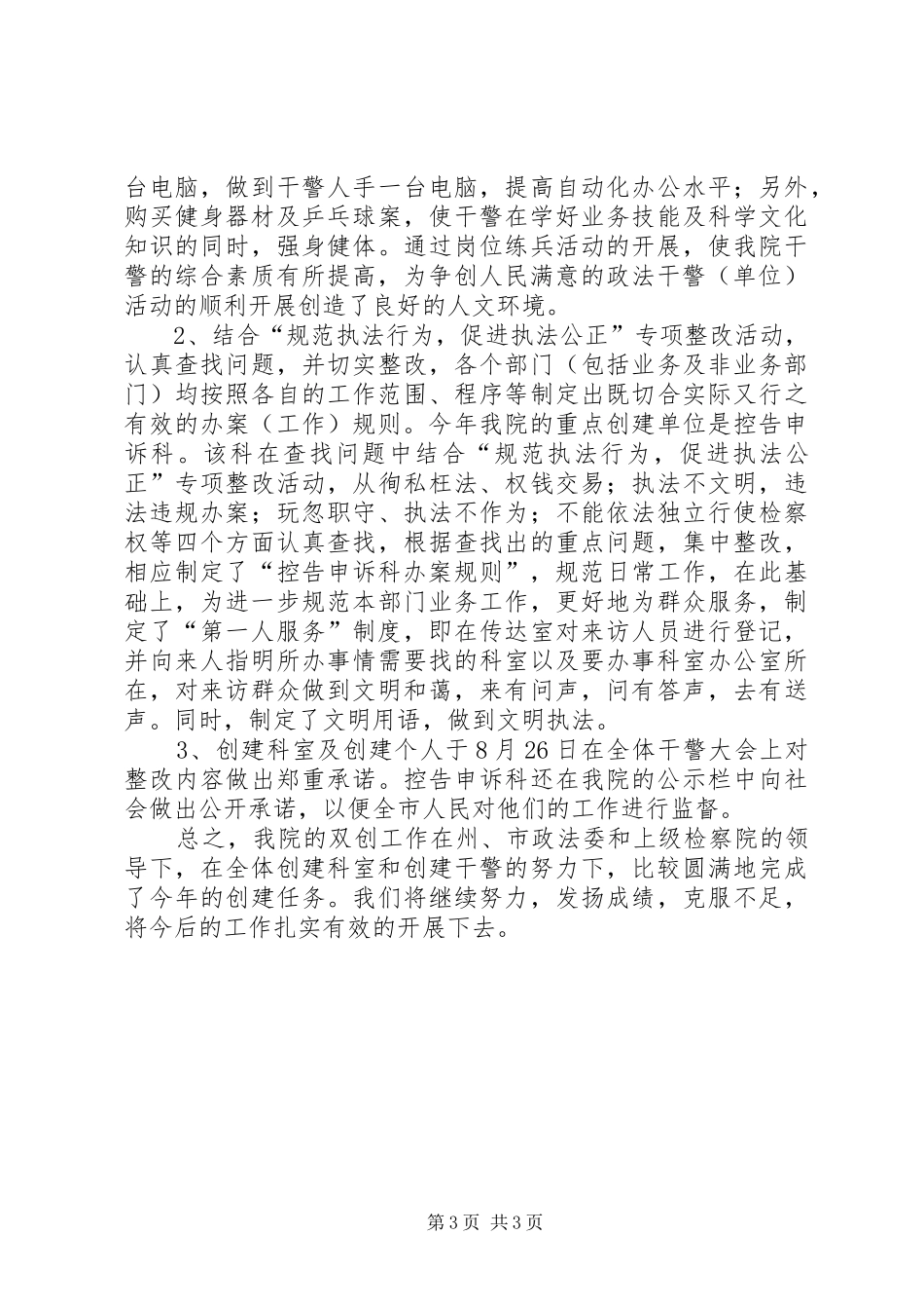 检察院“双创”工作情况汇报 _第3页