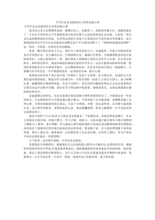生社会实践服务行业类实践心得 