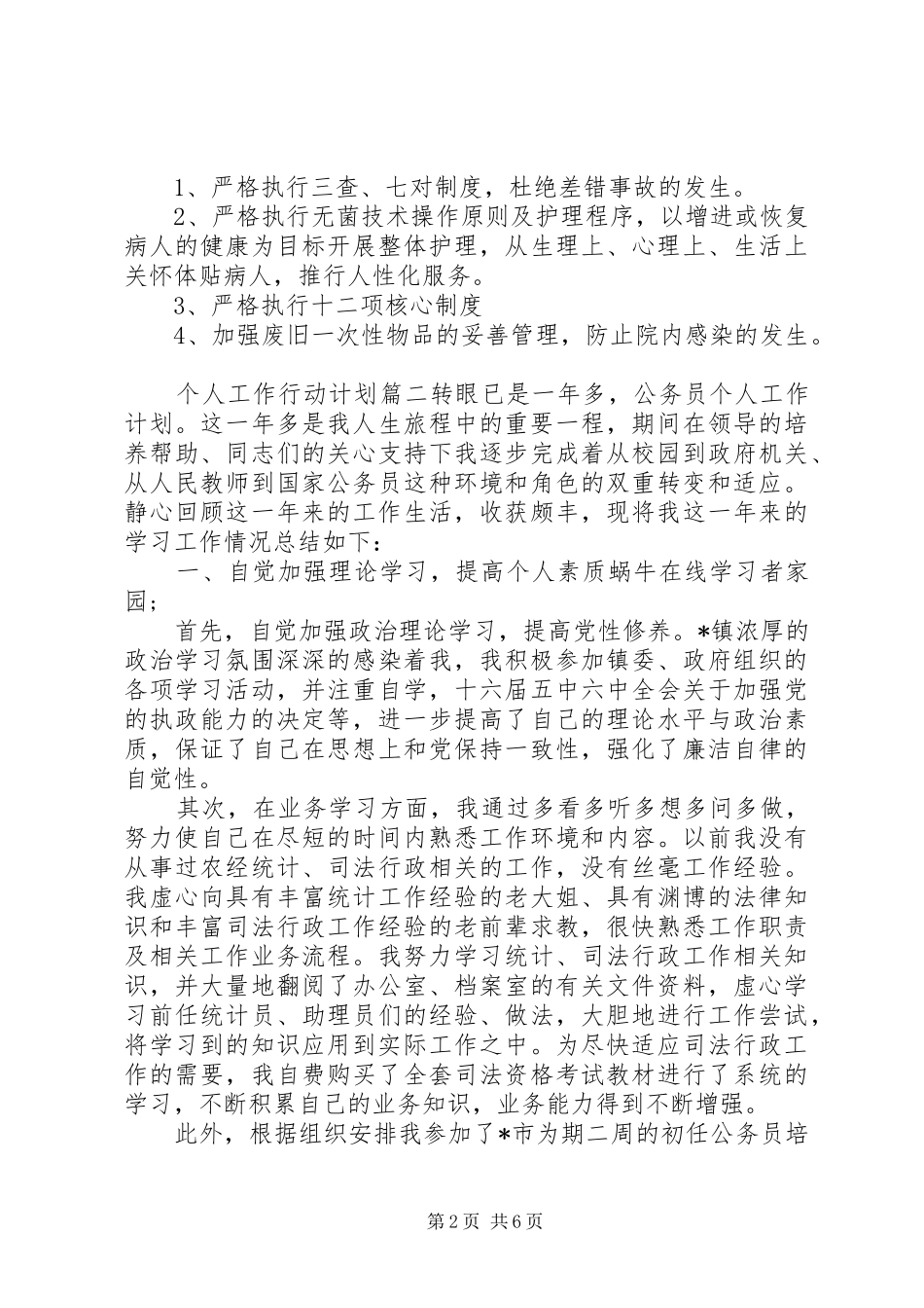 有关个人工作行动计划_第2页