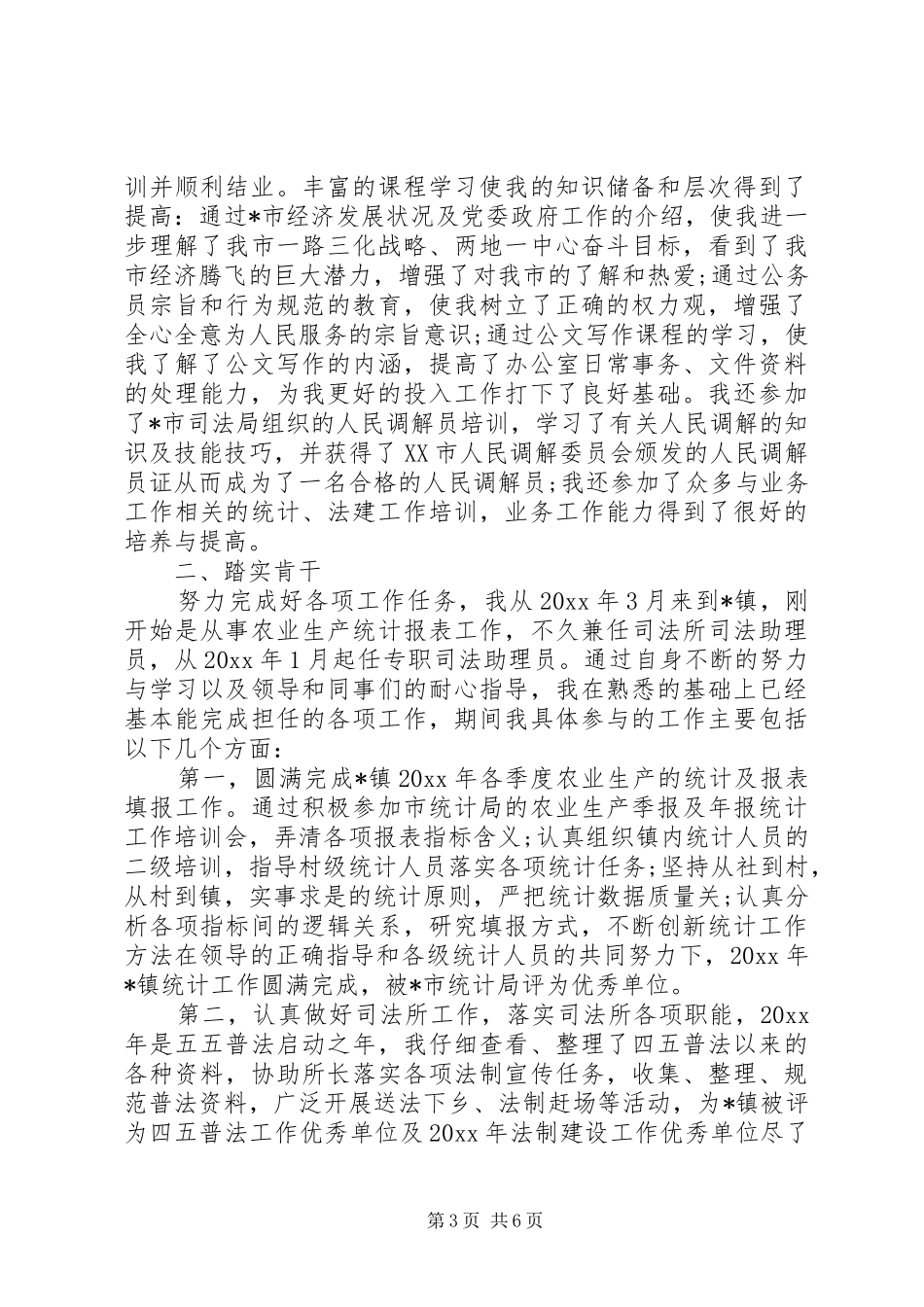 有关个人工作行动计划_第3页