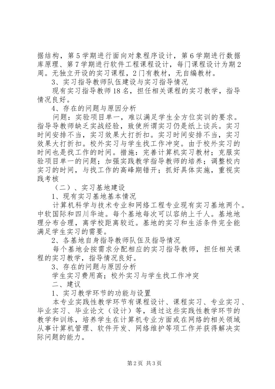 实验室建设与实践教学工作调研报告 _第2页