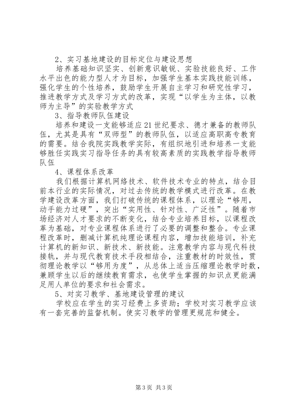 实验室建设与实践教学工作调研报告 _第3页