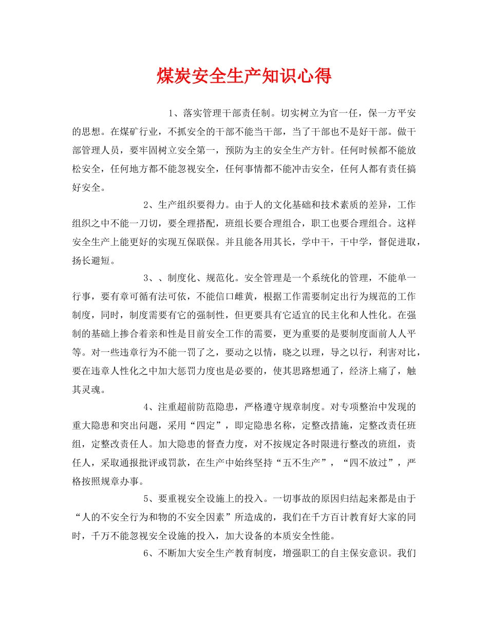 《安全管理文档》之煤炭安全生产知识心得 _第1页
