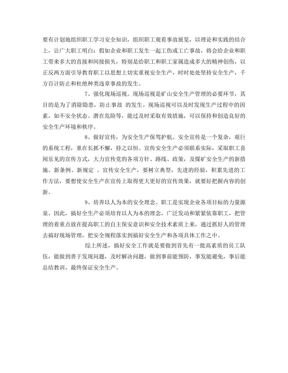 《安全管理文档》之煤炭安全生产知识心得 _第2页