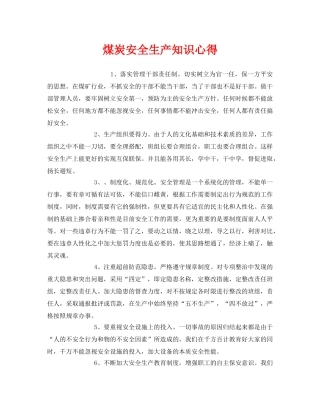 《安全管理文档》之煤炭安全生产知识心得 