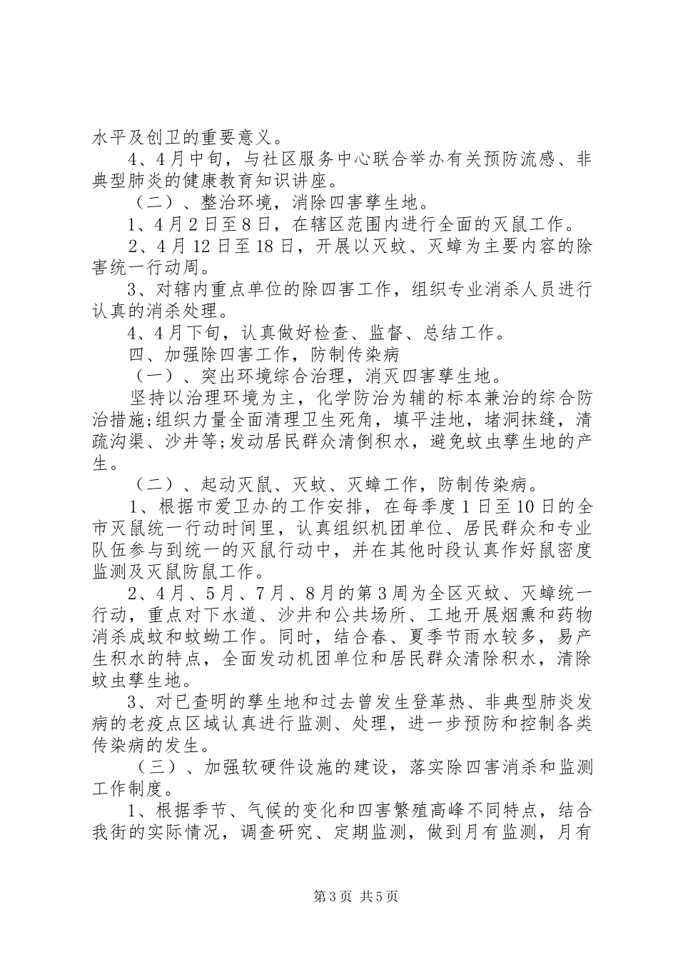 学校20XX年20XX年学年度爱卫创卫工作计划-XX年创卫工作计划_第3页