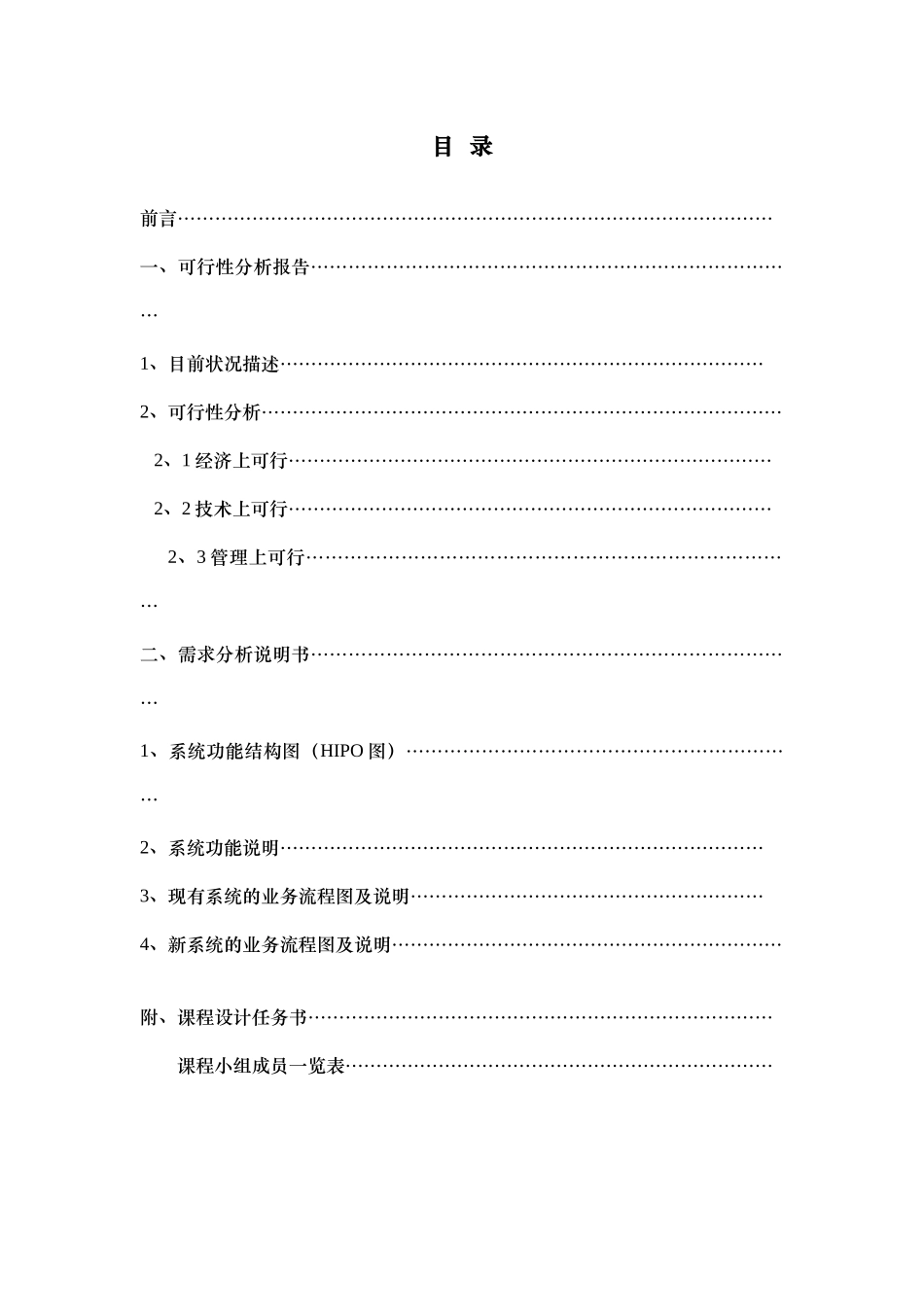 中国人寿保险公司客户服务信息管理系统设计方案课程设计_第2页