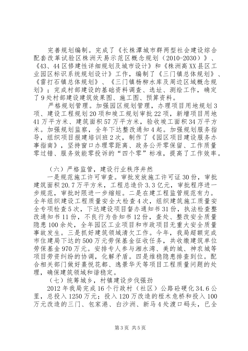 区建设局工作报告 _第3页