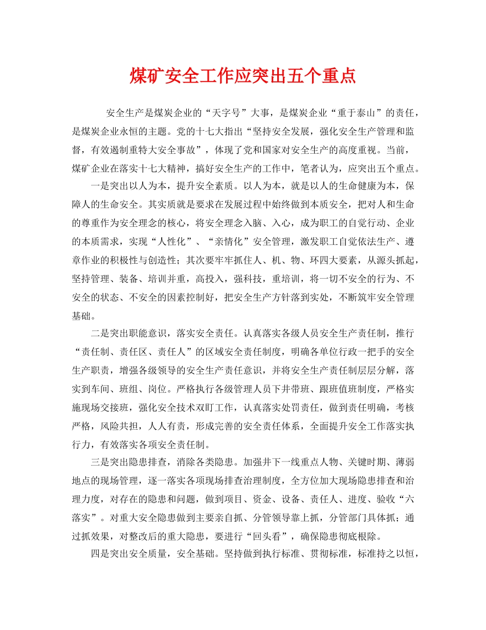 《安全管理》之煤矿安全工作应突出五个重点 _第1页