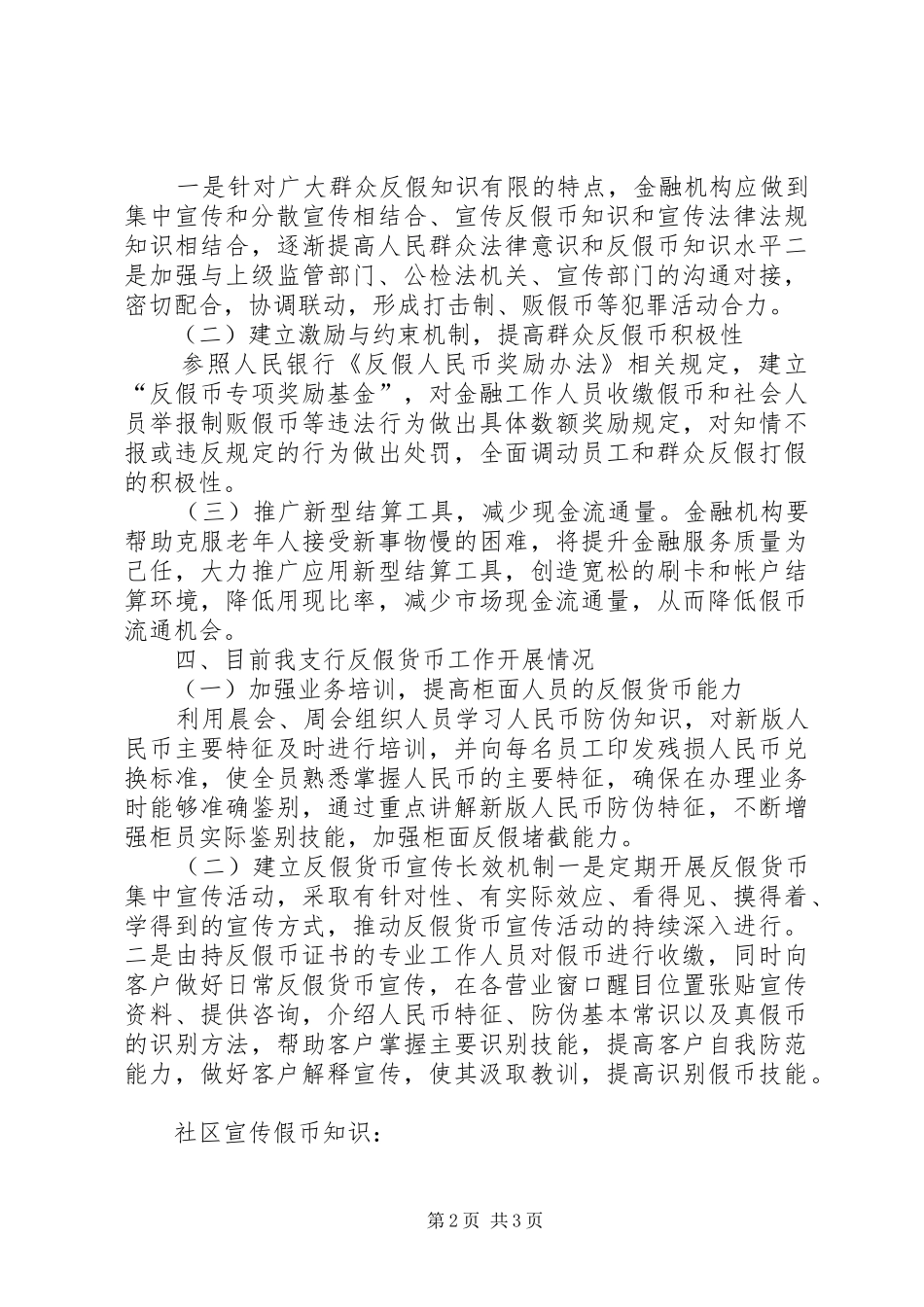 反假货币调研分析报告 _第2页