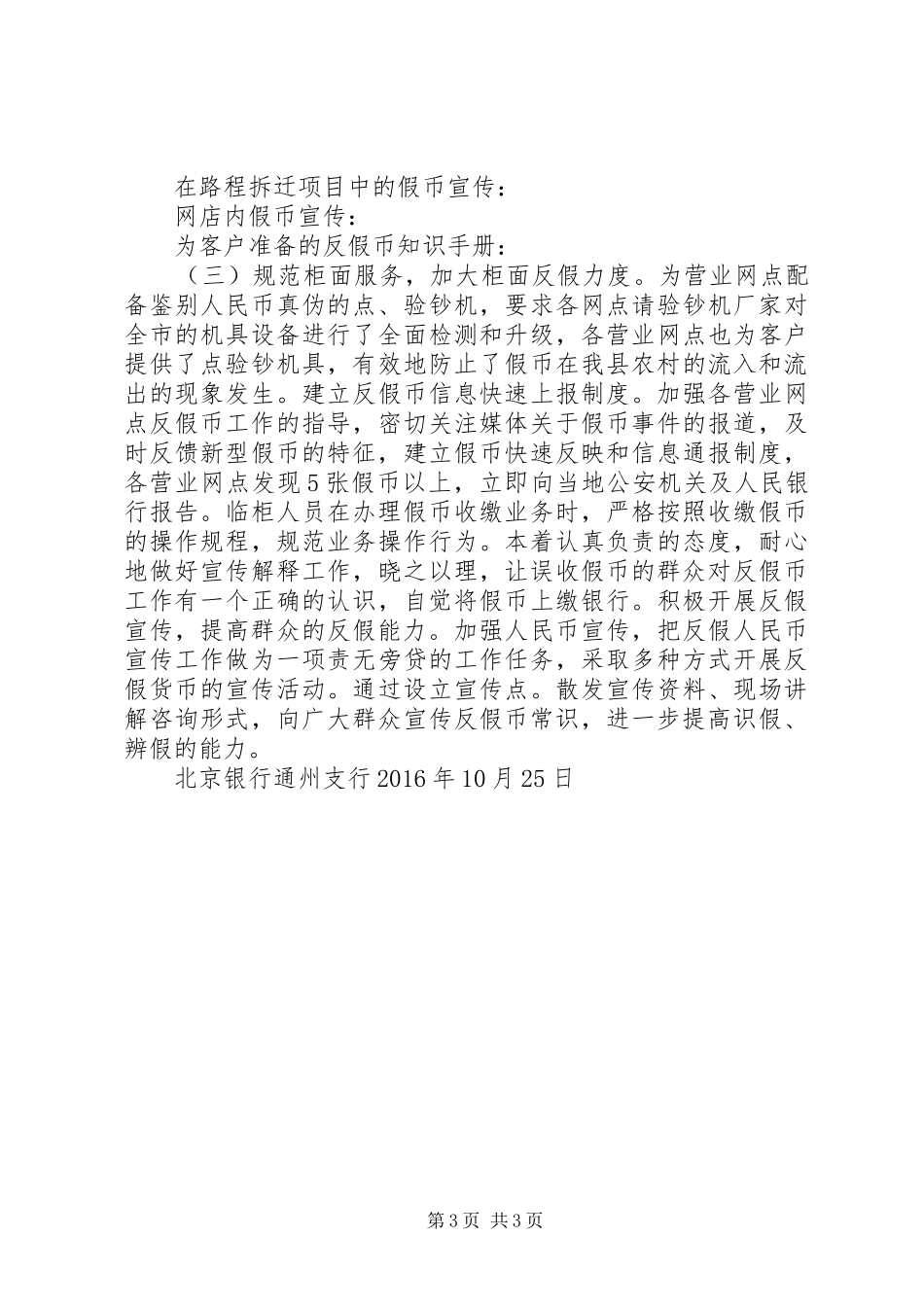 反假货币调研分析报告 _第3页