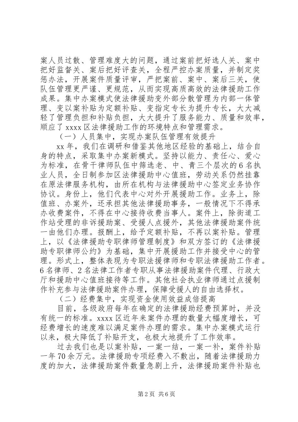 法律援助调研报告范文 _第2页