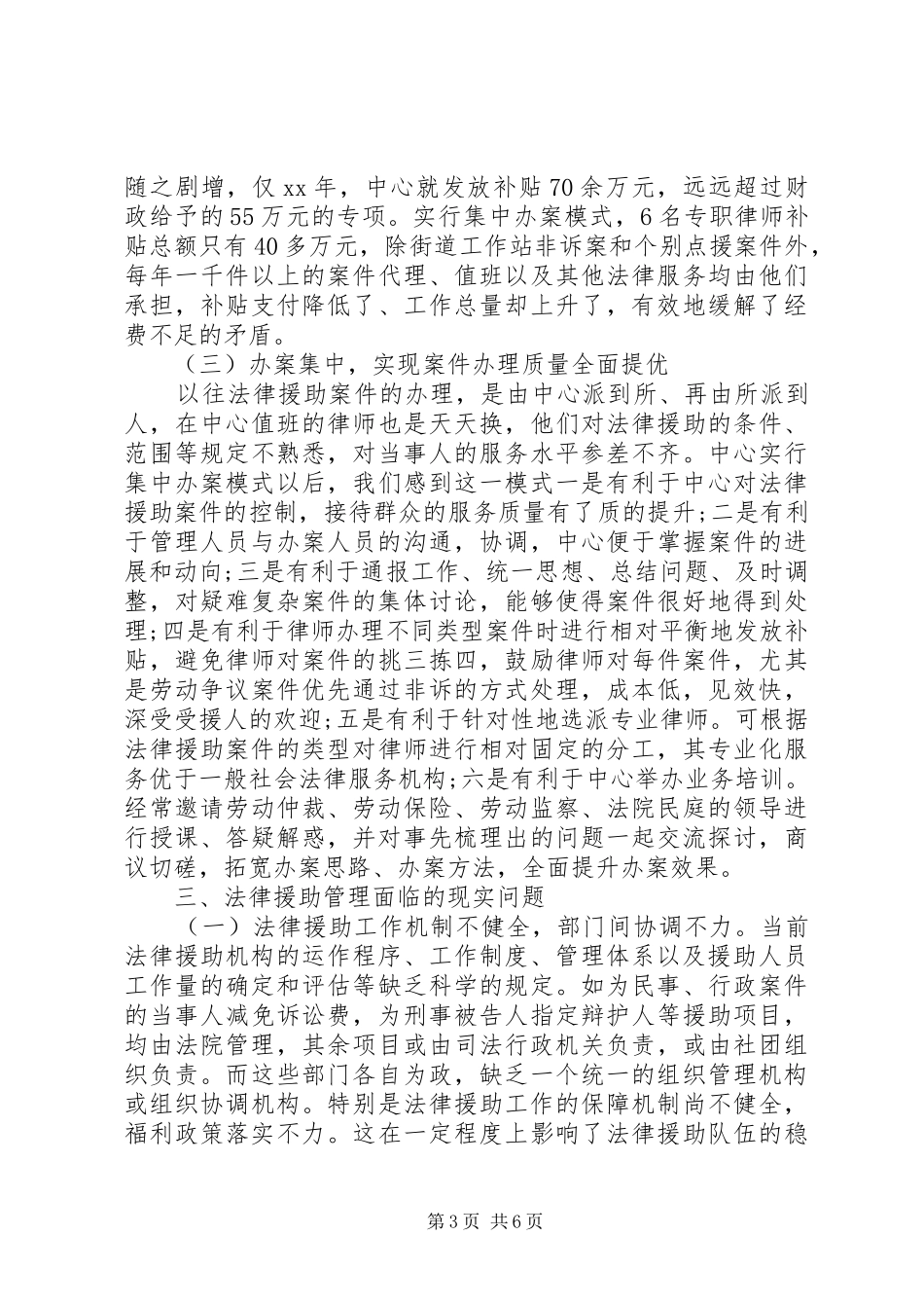 法律援助调研报告范文 _第3页