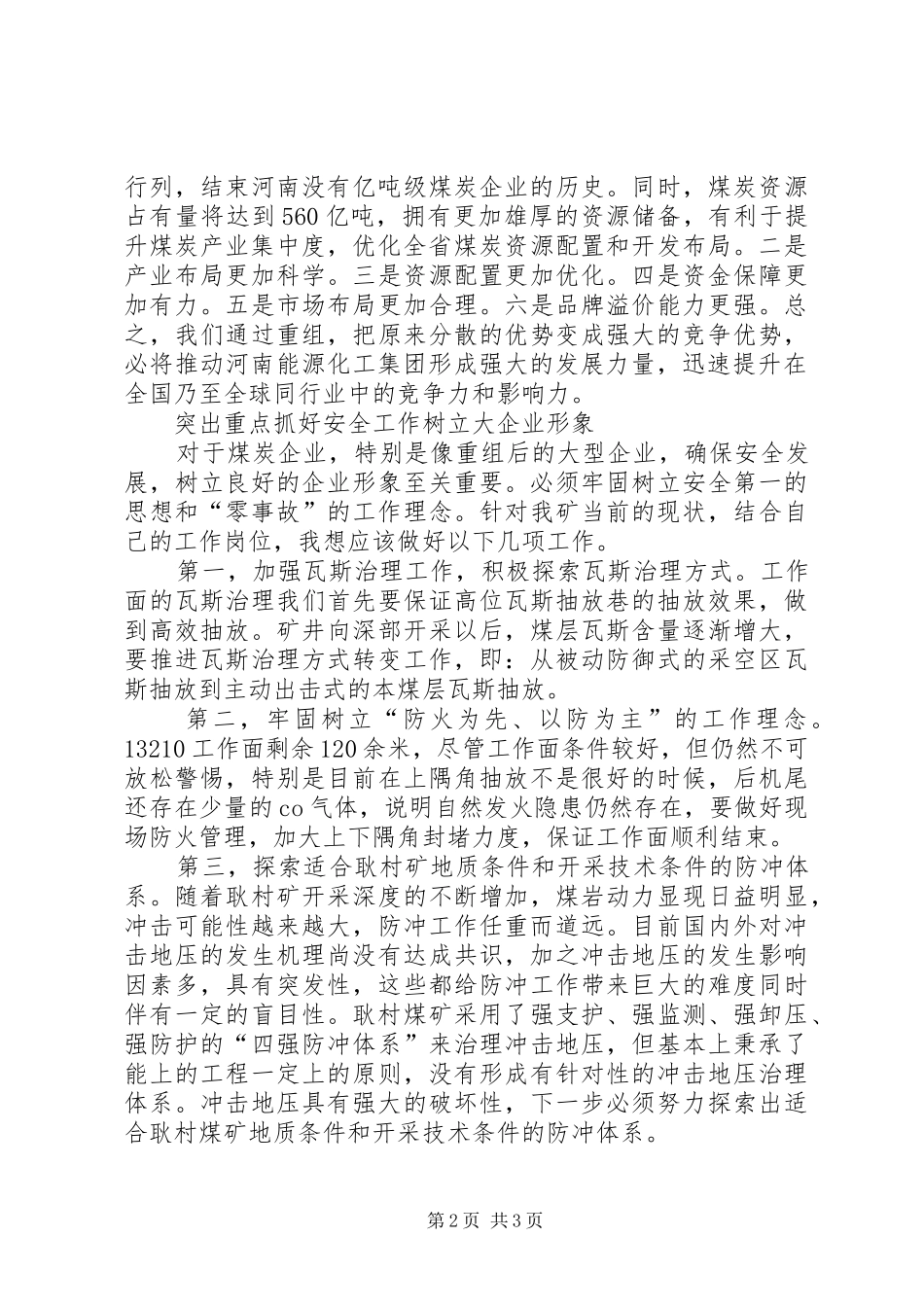【调研文章评选】安顺开发区军民融合发展调研报告 _第2页