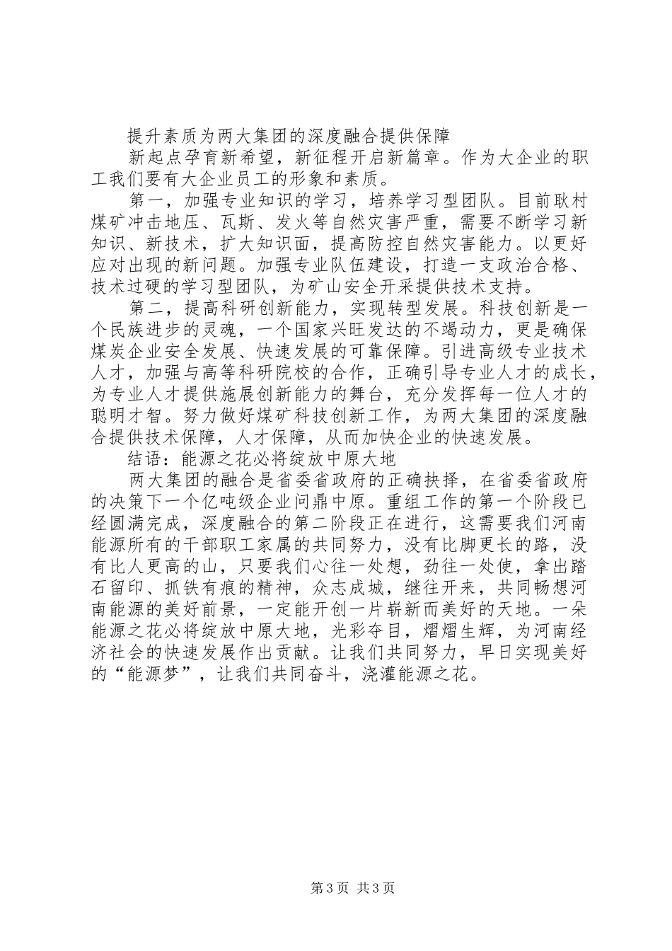 【调研文章评选】安顺开发区军民融合发展调研报告 _第3页