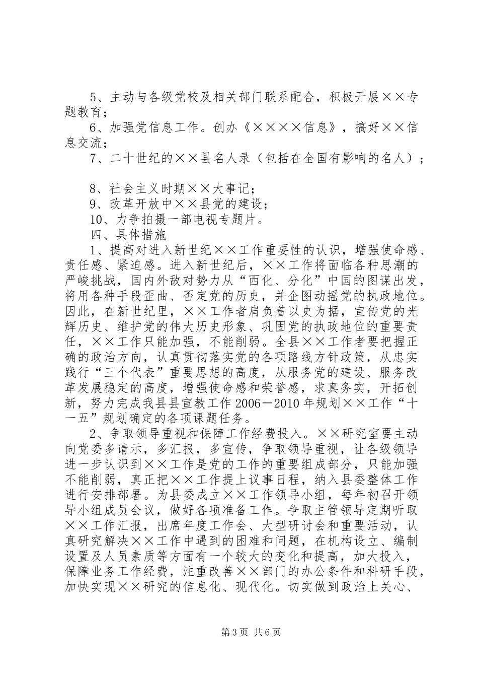 县宣教工作20XX年－XX年规划_第3页