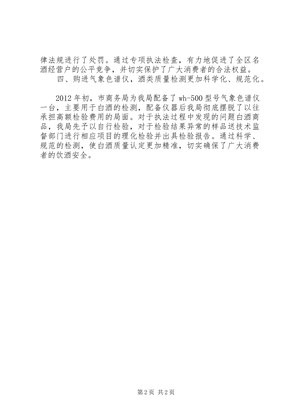 酒类监督管理局工作汇报 _第2页