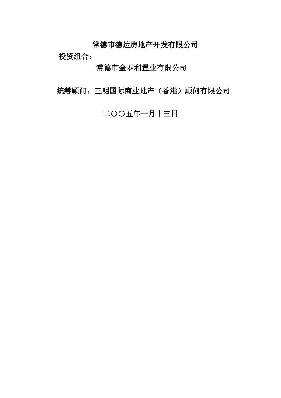 商业广场前期营销推广方案_第2页