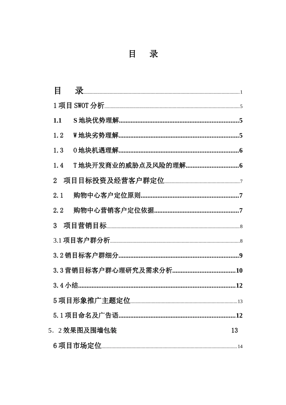 商业广场前期营销推广方案_第3页